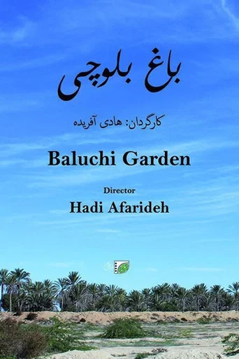 Movie poster for Baluchi Garden (2021)