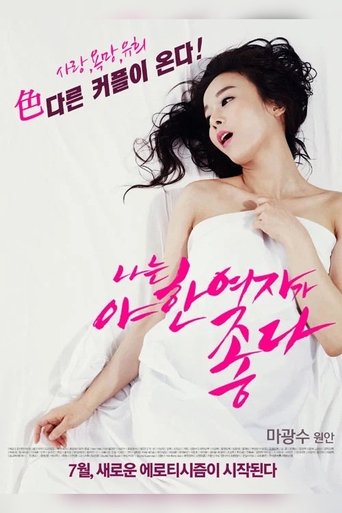 Movie poster for I Like Sexy Women (2014)