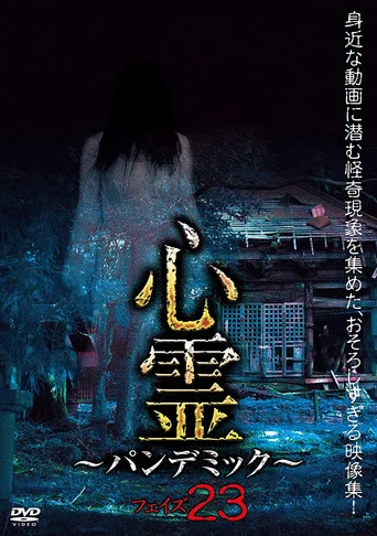 Movie poster for Spirit Pandemic Phase 23 (2021)