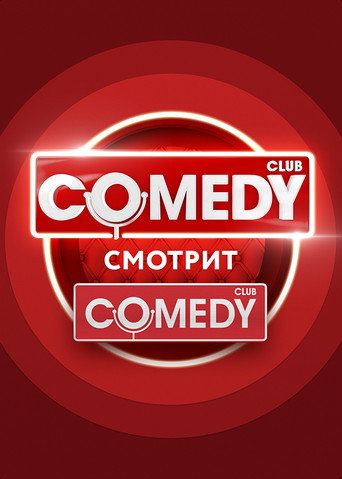 Series poster for Comedy's Watching Comedy (2018)