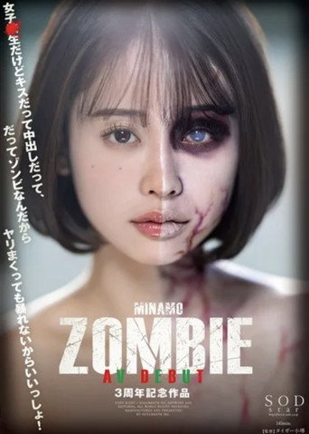 Movie poster for MINAMO ZOMBIE AV DEBUT 3周年記念作品 (2024)
