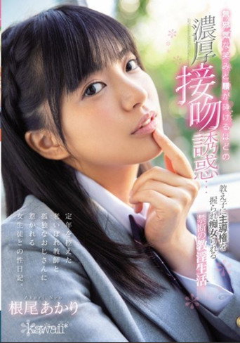 Movie poster for A Sex Diary With An Old Teacher Who Is About To Retire And A Female Student Attracted By A Lonely Uncle. An Innocent Smile And A Thick Kiss Temptation Enough To Break The Waist ... Forbidden Obscene Life That Is Held By A Student And Sluts Akari Neo (2020)