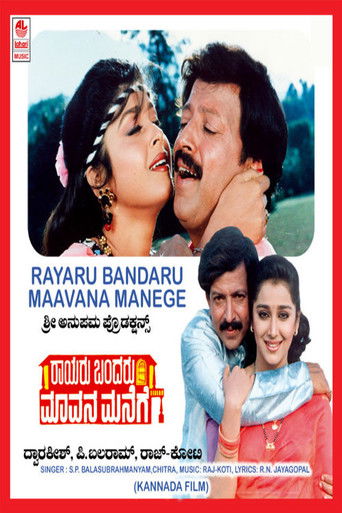 Raayaru Bandaru Maavana Manege poster