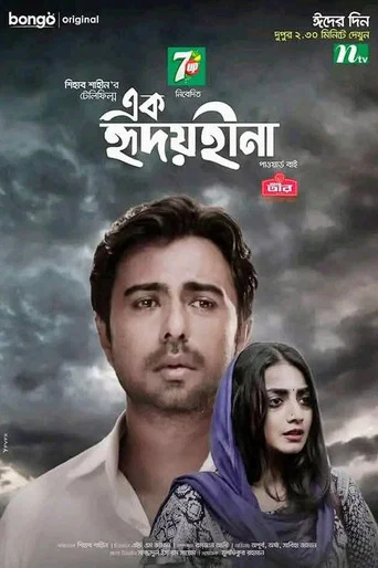 Movie poster for Ek Hridoyhina (2020)