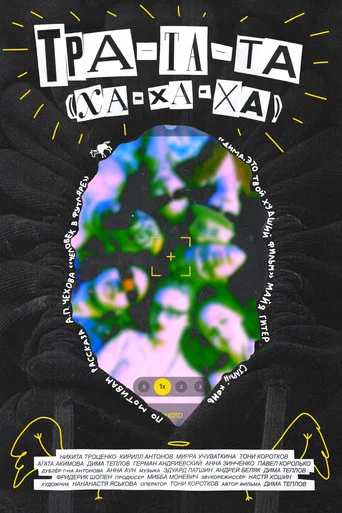 Movie poster for TRA-TA-TA (HA-HA-HA) (2025)