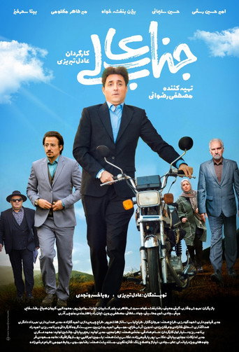 Series poster for Your Excellency (2022)