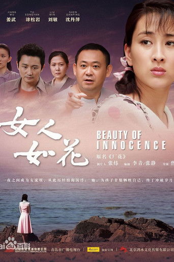 女人如花 poster
