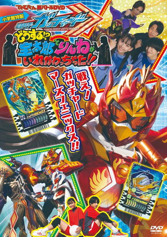 Kamen Rider Gotchard: What's That?! Houtaro and Rinne Switched Places!! poster