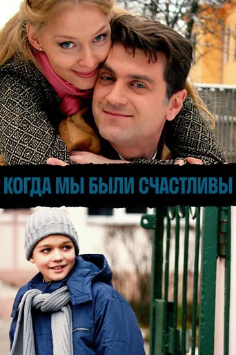 Series poster for When we were happy (2009)