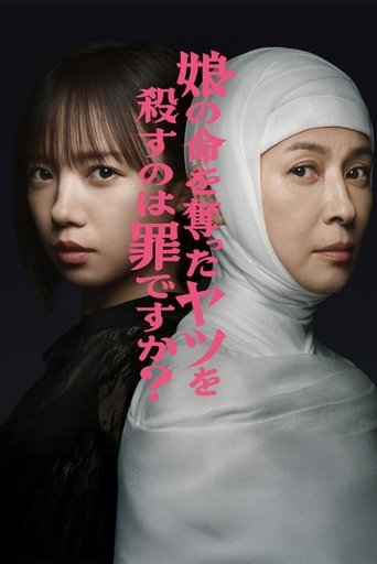 Rebirth of Reiko: A Mother’s Revenge poster