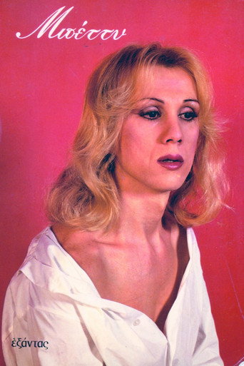 Movie poster for Betty (1979)