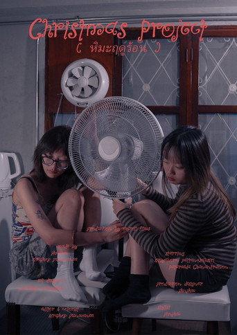Movie poster for Christmas Project: หิมะฤดูร้อน (2025)