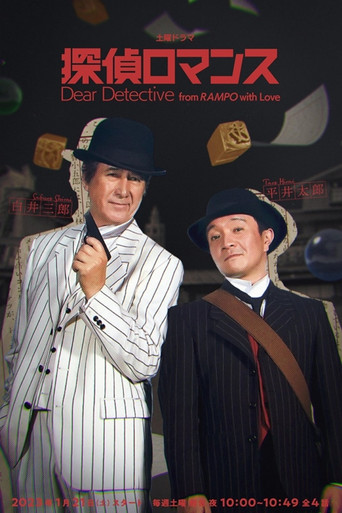 Dear Detective from RAMPO with Love poster