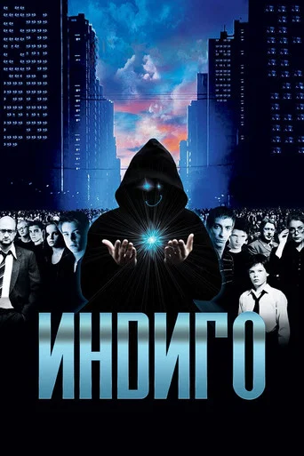 Movie poster for Indigo (2008)