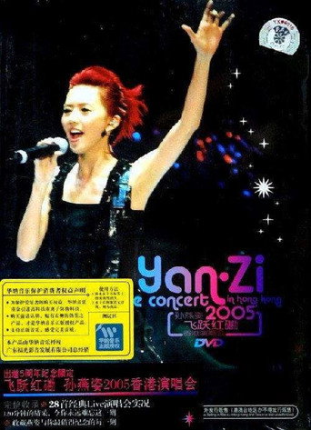 Movie poster for 孙燕姿飞跃红磡香港演唱会 (2005)