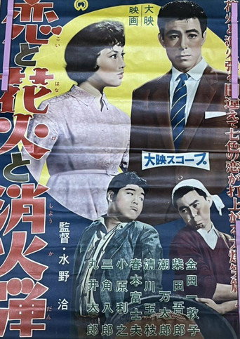 Movie poster for Love, Fireworks and Fire Bombs (1958)