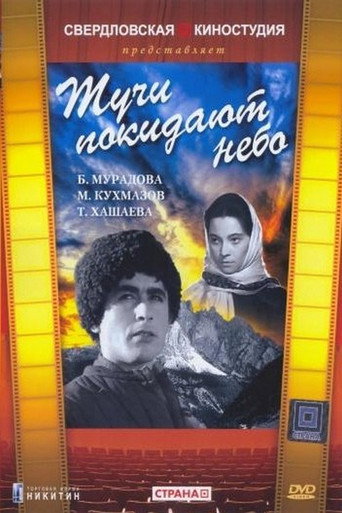 Movie poster for Тучи покидают небо (1959)