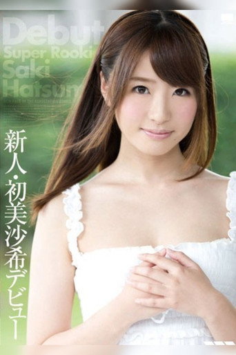 Movie poster for Debut Super Rookie Saki Hatsumi (2014)