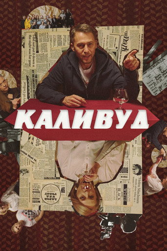 Movie poster for Каливуд