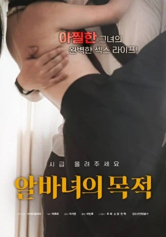Movie poster for Purpose of a Part-Timer (2024)