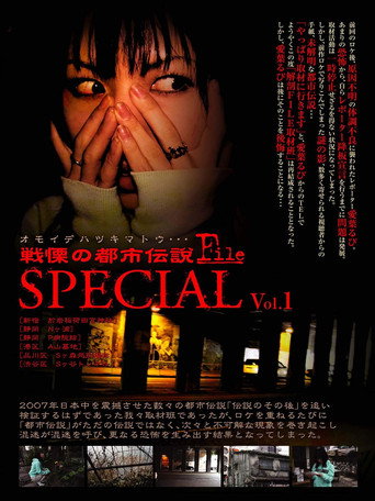 Movie poster for Senritsu no Toshi Densetsu FILE: Special Vol.1 Omoide Hatsukimatou (2008)