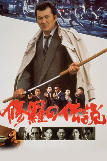 A Legend of Turmoil poster