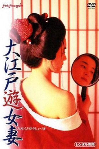 Movie poster for Oedo Prostitute Wife (1995)