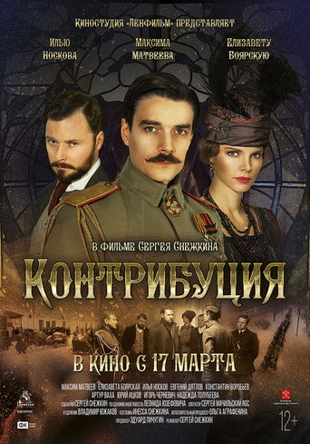 Контрибуция poster