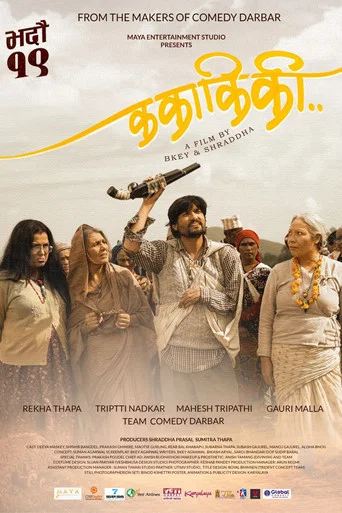 Movie poster for Ka Kaa Ki Kii (2026)