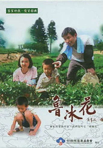 魯冰花 poster