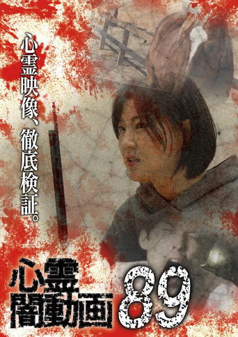 Movie poster for Psychic Darkness Video 89 (2024)
