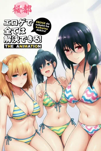 Series poster for エロゲで全ては解決できる！ THE ANIMATION (2021)