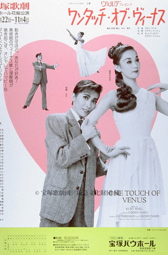 Movie poster for One Touch of Venus (1993)