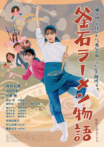 Kamaishi Ramen Story poster