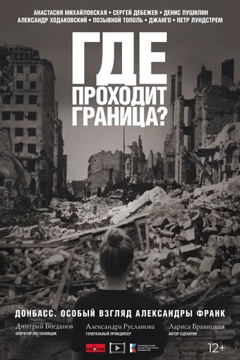 Movie poster for Where Is the Frontier? (2023)