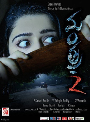 Movie poster for Mantra 2 (2015)