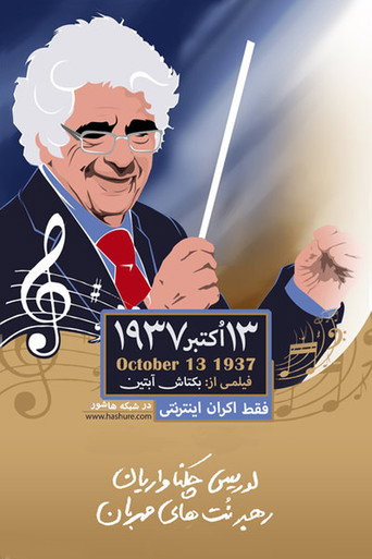 Movie poster for October 13, 1937 (2018)