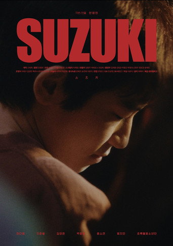 Movie poster for Suzuki (2024)