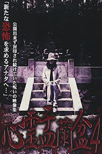 Psychic Yuranbon 4: The Ghost of the Mikogami Festival poster