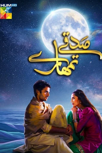 Series poster for Sadqay Tumhare (2014)