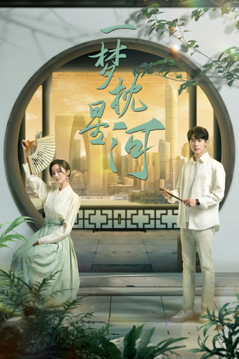 The Story of Suzhou poster