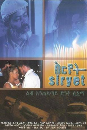 Movie poster for Siryet (2007)