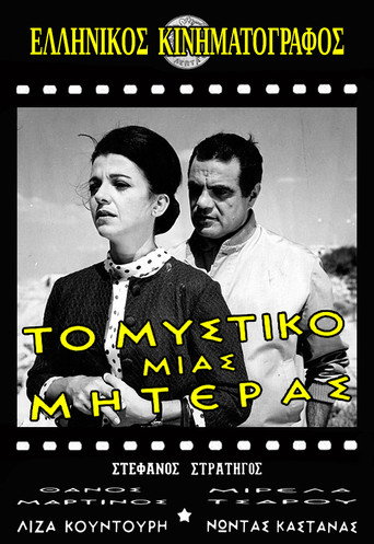 Movie poster for Το μυστικό μιας μητέρας (1966)