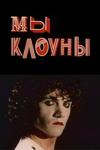 We Are The Clowns poster