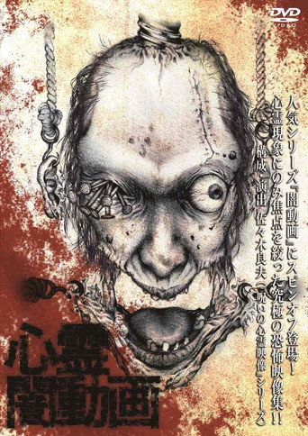 Movie poster for Psychic Darkness Video (2014)