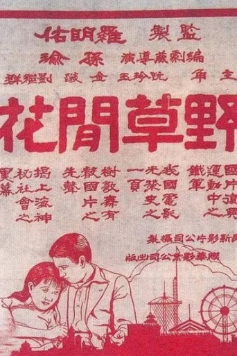 Movie poster for Wild Flower (1930)
