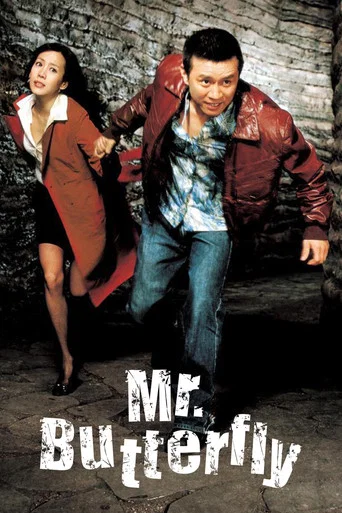 Movie poster for Mr Butterfly (2003)