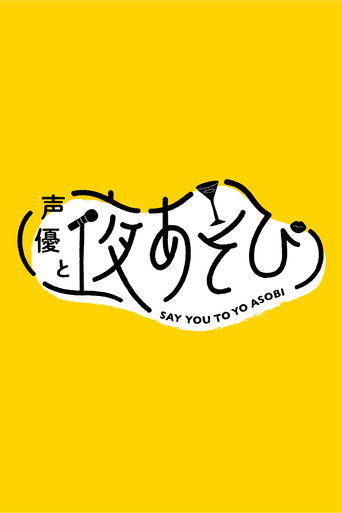Say You to Yo Asobi poster