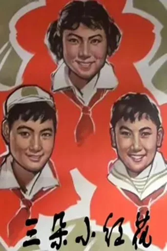 Movie poster for 三朵小红花 (1965)