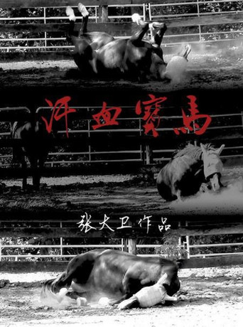 Movie poster for Fear and Loathing in Inner Mongolia (2015)